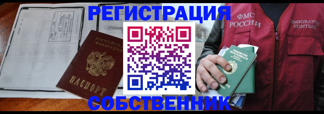 прописка регистрация в Рыбинске