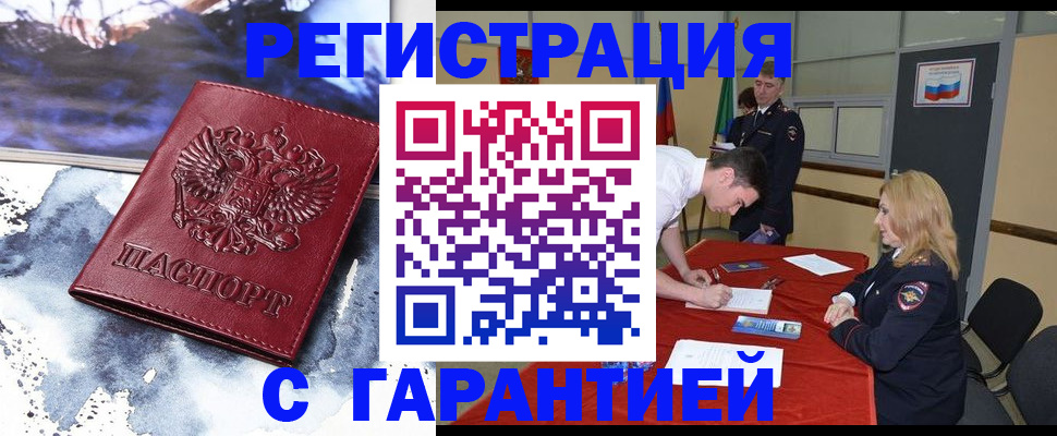 временная регистрация гарантия в Рыбинске